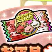 お正月福袋SPスカウト券(紅白桜)