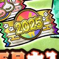 お正月福袋SPスカウト券(金)