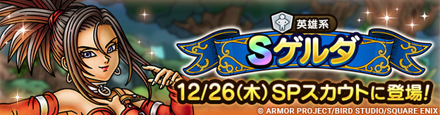 ゲルダガチャの画像