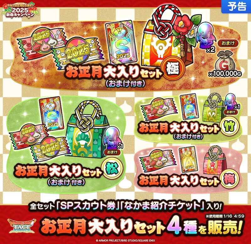 お正月大入りセット