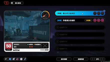 任務「星とのつながり・その三」を達成
