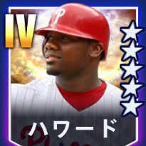 ハワード画像