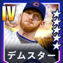 デムスター