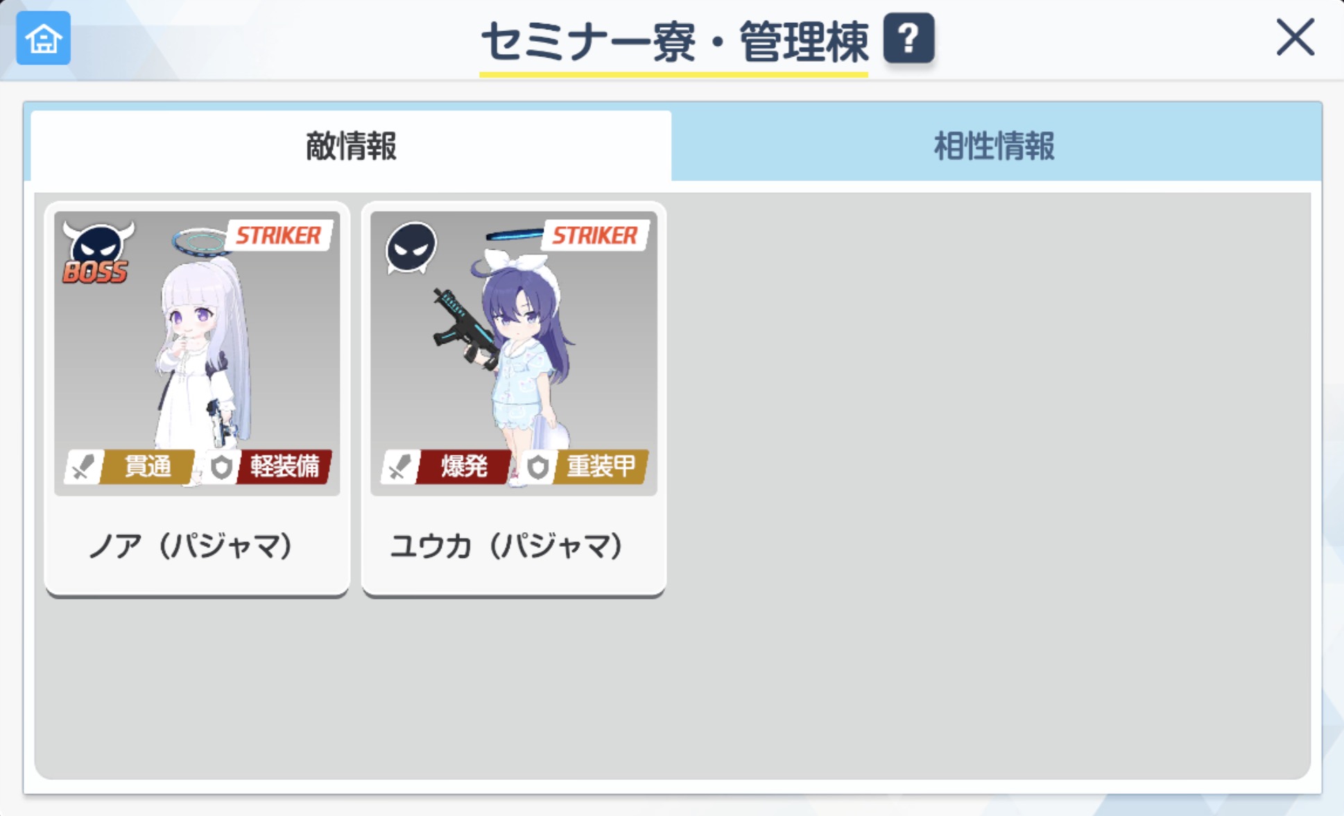 セミナー寮・管理棟で出現する敵