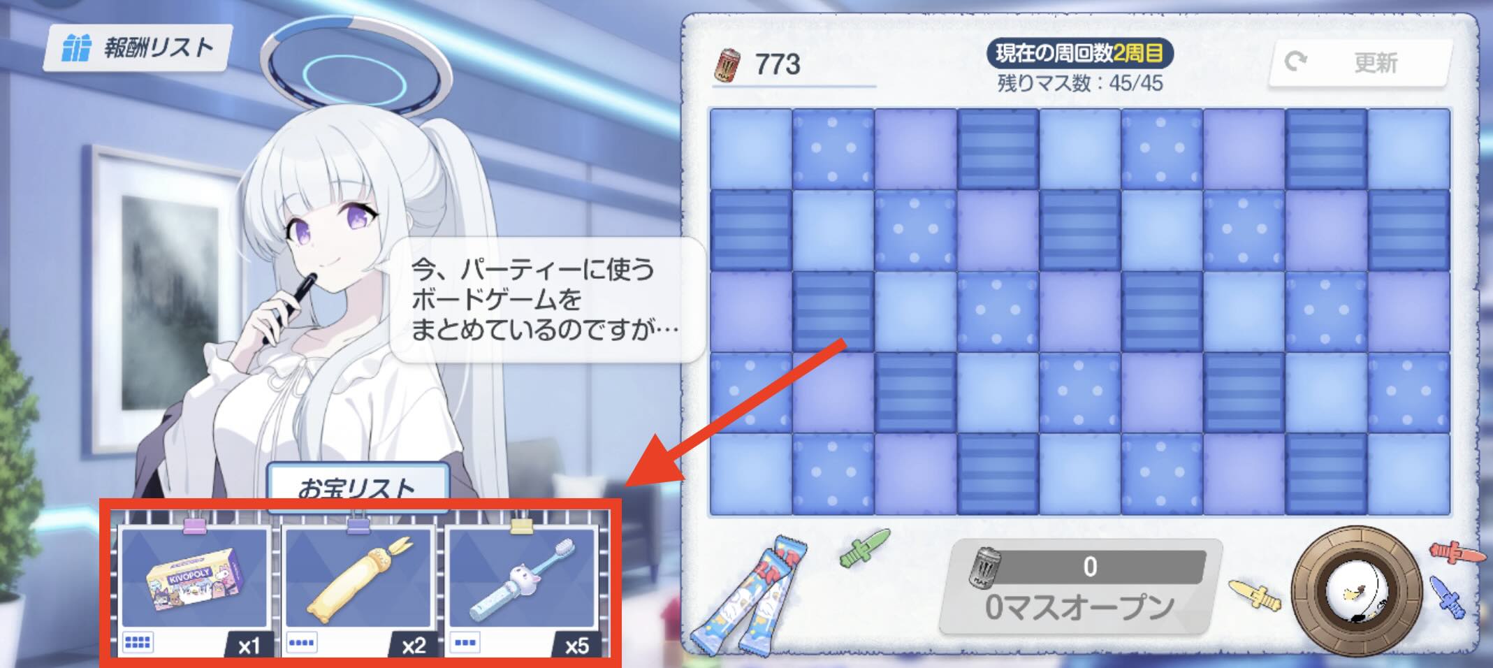 お宝リストのアイテムを探す