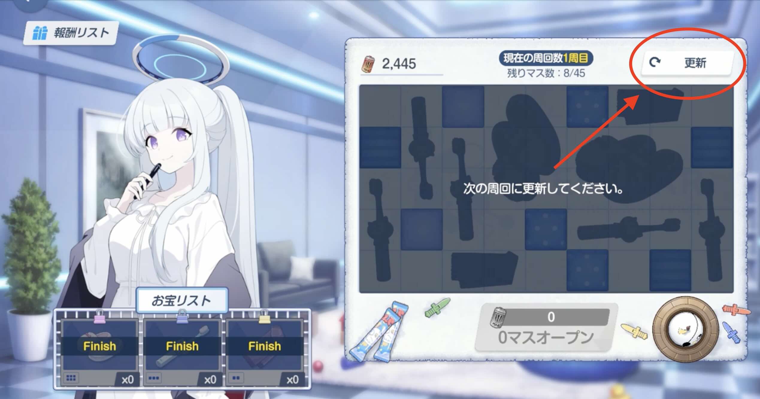 全てのお宝リストを集めたら更新