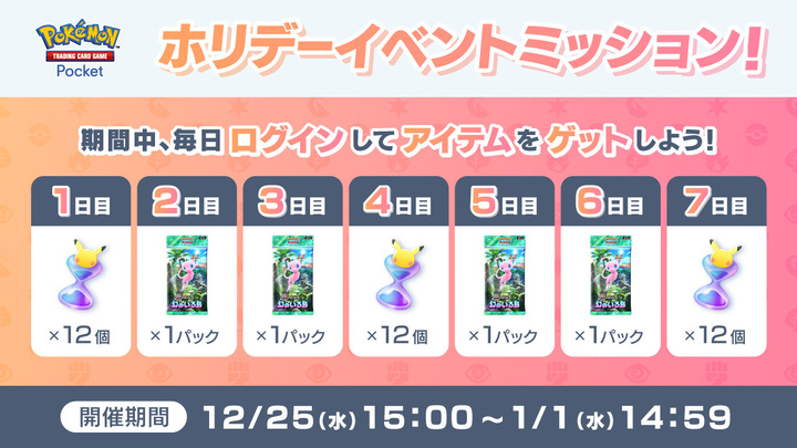 ホリデーイベント