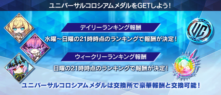 ユニバーサルコロシアム