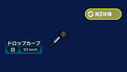 球種2