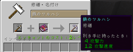 エンチャント修繕で修理