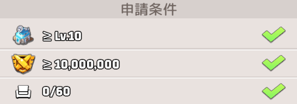 移動したい戦域の申請条件を確認する