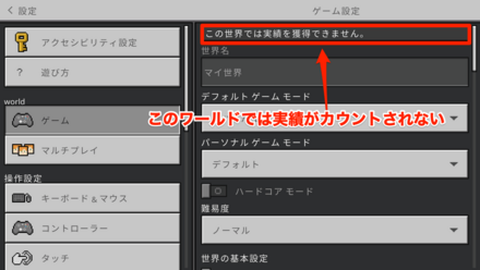 ゲーム設定を確認する