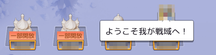 戦域宣言を設定して宣伝を行うことができる