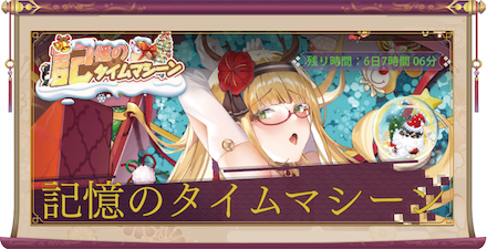 記憶のタイムマシーン