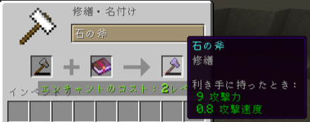 斧を修繕で修理