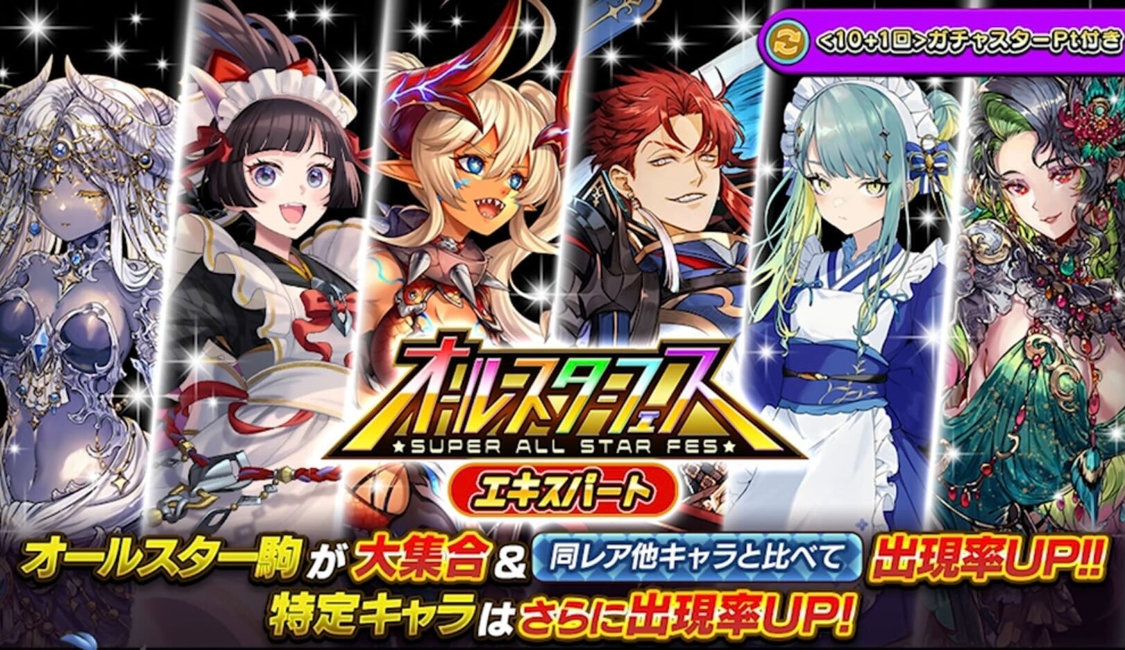 オールスターフェス