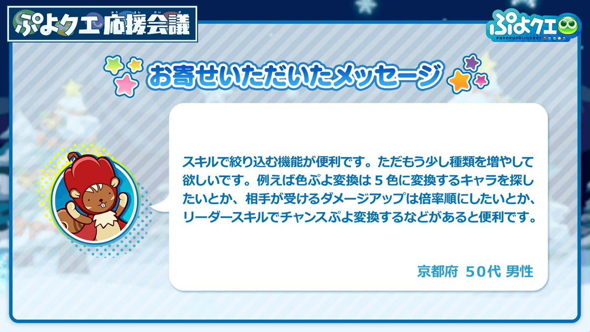 ぷよクエ公式生放送～クリスマス特別配信～（2024.12.25） 23-26 screenshot