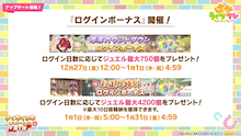 ログインボーナス