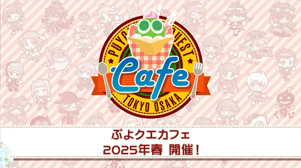ぷよクエカフェ