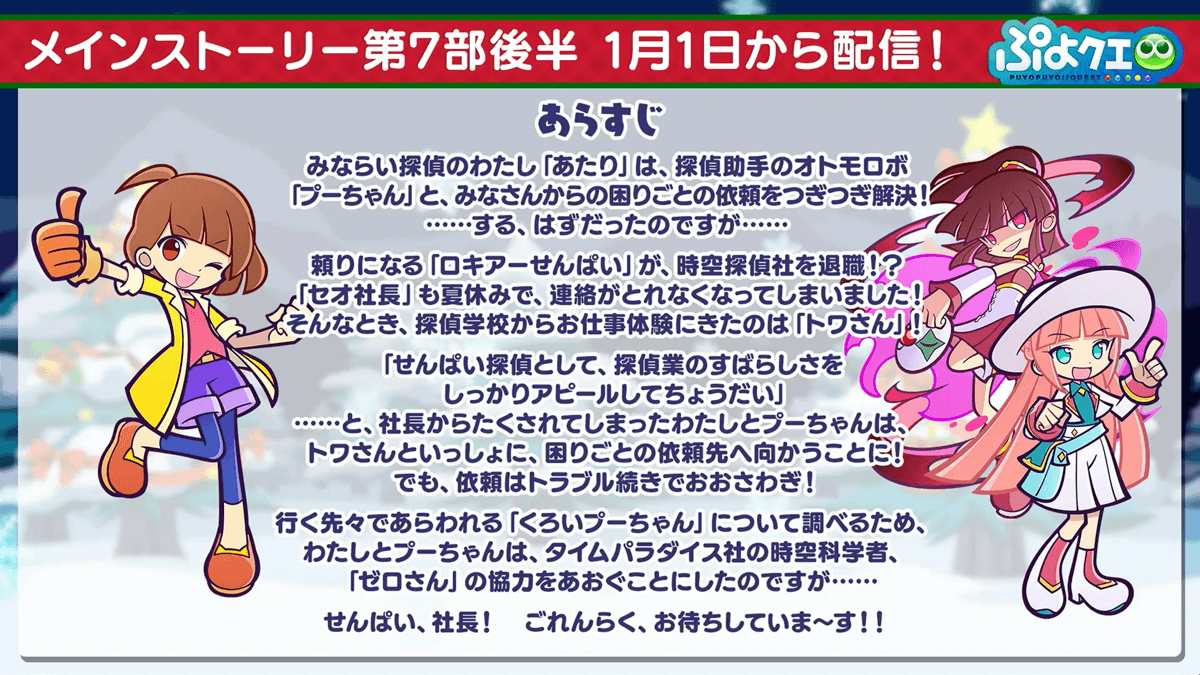 ぷよクエ公式生放送～クリスマス特別配信～（2024.12.25） 2-7-13 screenshot (1)