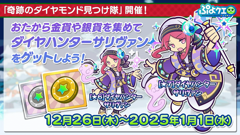 奇跡のダイヤモンド見つけ隊