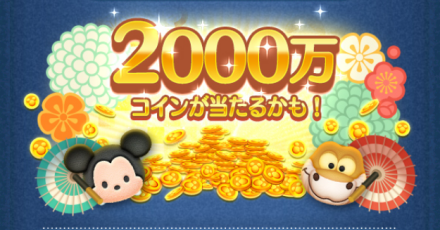 年末ツムツムくじ