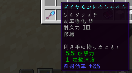 土砂採掘エンチャント