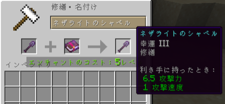 修繕のエンチャントで修理