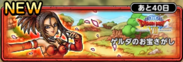 ゲルダのお宝さがし