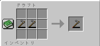 クワをクラフトで修理
