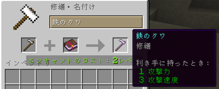 修繕エンチャントで修理