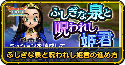 ふしぎな泉と呪われし姫君