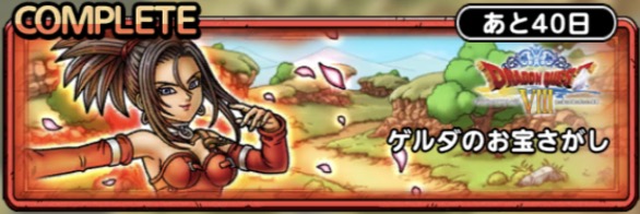 ゲルダのお宝探し