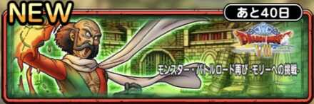 モンスターバトルロード再びモリーへの挑戦