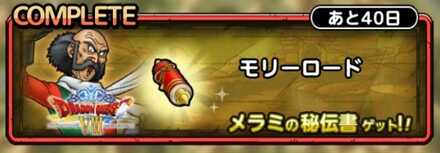 モリーロード画像