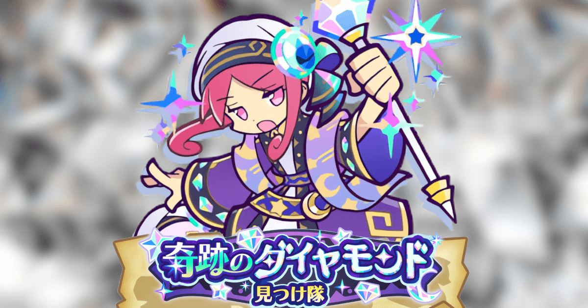 奇跡のダイヤモンド見つけ隊