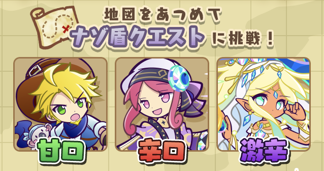 奇跡のダイヤモンド見つけ隊 ナゾ盾