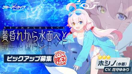 たそがれからみなもへと