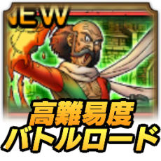 バトルロード