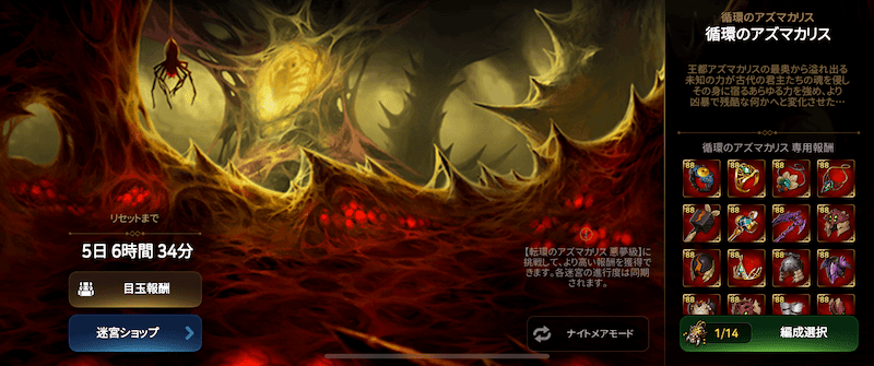 循環のアズマカリス