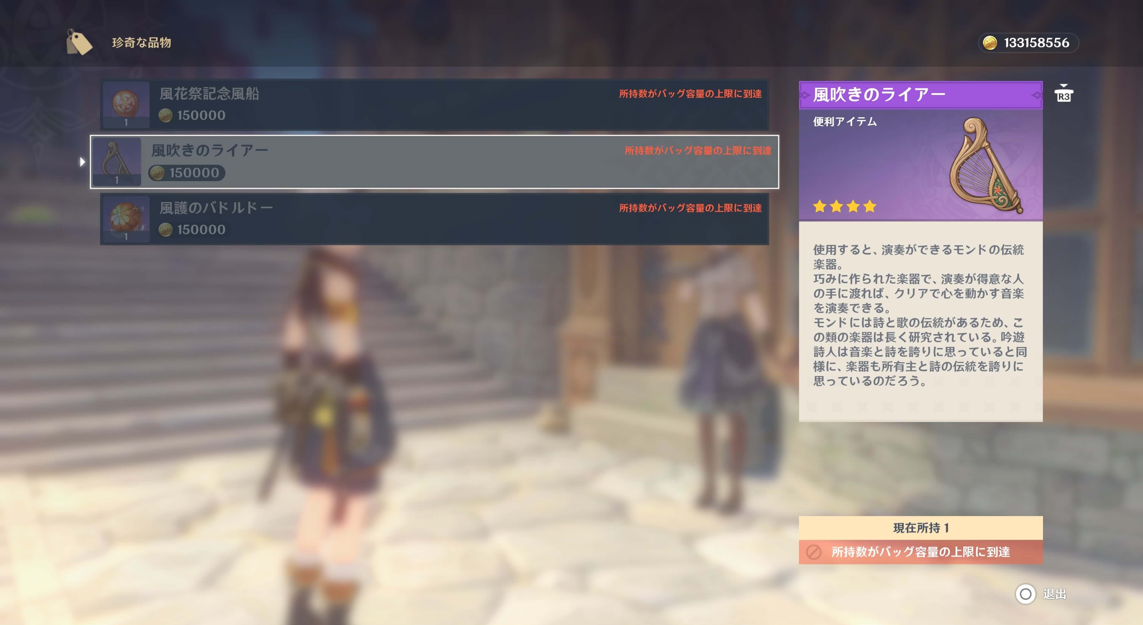 栄光の風で購入可能