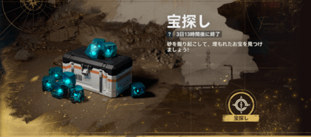 宝探し