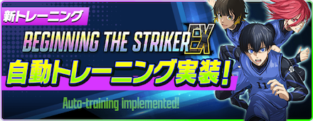 新トレーニングを中心に選手を育成してみよう