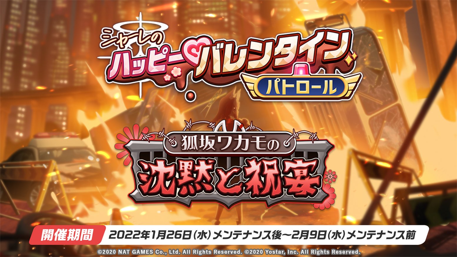 シャーレのハッピー♡バレンタインパトロール