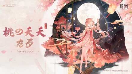 今汐デラックス