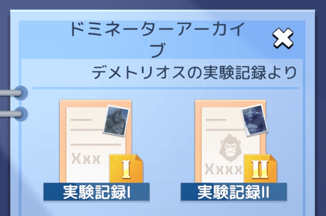 ドミネーターアーカイブが追加