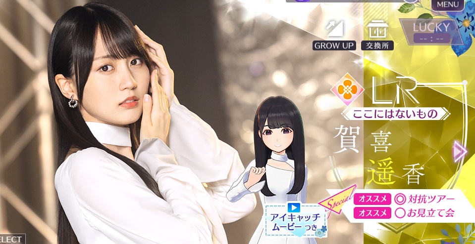 【ここにはないもの】賀喜 遥香の画像