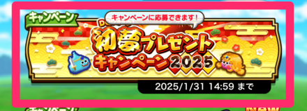 ③キャンペーンをタップ