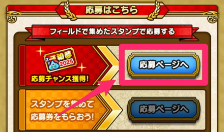 ⑤応募ページをタップ