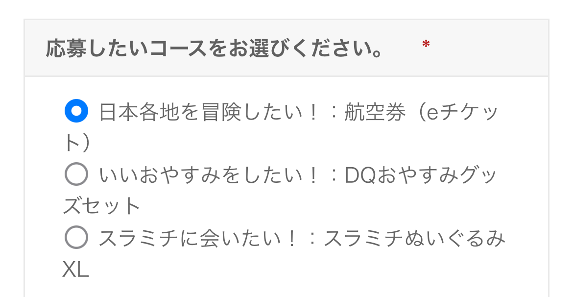 スクエニアカウントでログイン後に応募したいコースを選択